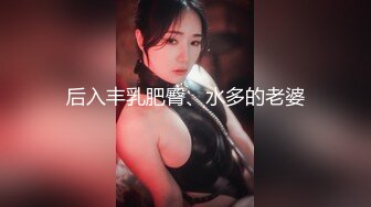 【新片速遞】 冒死钻孔偷窥漂亮气质少妇洗香香 皮肤保养不错 逼毛茂密 奶子挺翘 小腹微龚[295MB/MP4/03:24]