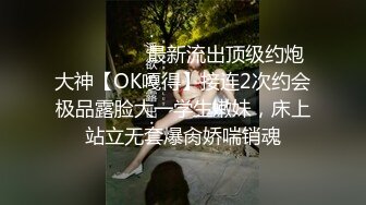 《硬核秘万人求购》真Q折磨性N On_lyFans推_特女N调J界天花板大佬POCA各种手法招式玩穴强_制喷潮妹子失控嗷嗷乱叫 (4)