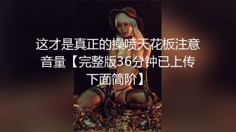 华裔推特小网红【小水水】OF高价VIP视频 天然美乳 被操不断的喷水 美腿蜜臀