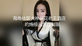 ☀️究极核弹②！穷人女神有钱人母狗，实力金主【大魔王FQ】以淫为乐，夜夜做新郎，玩肏各种长腿气质外围3P露出调教 (8)