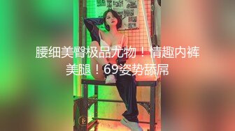 【极品 嫩模女神】吴梦梦 麻豆传媒MM-86 下流的肛门交配 吸吮粗硬大弯屌 女上位直击后庭紧致夹吸 肏麻内射中出