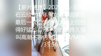 【新片速遞】2022-01-30萤石云欣赏中年男女春节回家前最后一次偸情女的太骚上位扭得好猛都看硬了男的又持久骚叫高潮不断内射[273M/MP4/35:56]