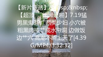 【新片速遞】&nbsp;&nbsp; 【超顶❤️媚黑淫啪】7.19猛男黑鬼3P广西美少妇 小穴被粗黑肉棒艹成水帘洞 边做饭边艹穴 高潮不断上天了[4.39G/MP4/3:32:32]