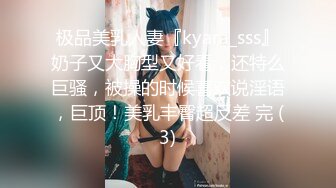 极品美乳人妻『kyara_sss』奶子又大胸型又好看，还特么巨骚，被操的时候喜欢说淫语，巨顶！美乳丰臀超反差 完 (3)