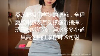 婴儿肥极品学妹的诱惑，全程露脸跟狼友互动撩骚听指挥，玩弄粉嫩骚穴，淫水多多小道具高速抽插摩擦呻吟可射