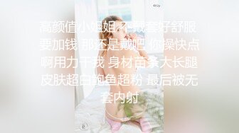 高颜值小姐姐 不戴套好舒服 要加钱 那还是戴吧 你操快点啊用力干我 身材苗条大长腿皮肤超白鲍鱼超粉 最后被无套内射