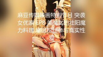 「Galantini」劲爆绝美女神堕入凡间的神仙尤物回归，媚态摄魂无与伦比，口塞淫液，高潮激挛~