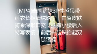 [MP4]泰国约妹3P性感吊带睡衣长相清纯妹子，白皙皮肤骑乘深喉口交，扶着小腰后入特写表情，前后一起操抬起双腿猛操