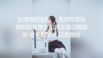 [MP4/767MB]【无水印精选】《泄密》世新大学啦啦啦队正妹被前男友出卖打炮视频被曝光