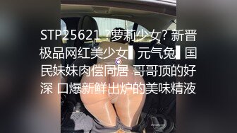 STP25621 ?萝莉少女? 新晋极品网红美少女▌元气兔▌国民妹妹肉偿同居 哥哥顶的好深 口爆新鲜出炉的美味精液