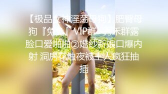 超级重口【运动老师】多位女主~变态万玩物自插~拳交啪啪【19V】 (18)