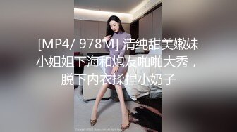 [MP4/ 978M] 清纯甜美嫩妹小姐姐下海和炮友啪啪大秀，脱下内衣揉捏小奶子