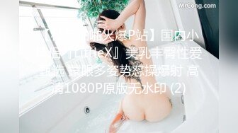 【极品啪啪火爆P站】国内小情侣『LittleX』美乳丰臀性爱甄选 蒙眼多姿势怼操爆射 高清1080P原版无水印 (2)