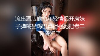 流出酒店偷拍年轻情侣开房妹子弹跳坐鸡巴真担心她把老二整骨折了