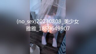 双生花之《莲秘私拍》