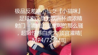 极品反差婊小仙女『小猫咪』✅足球宝贝助力欧洲杯遭浓精射门，清纯的面庞叫的那么骚，超嫩性感白虎穴 顶宫灌精[MP4/729MB]