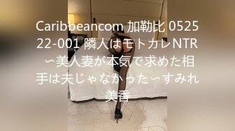 カリビアンコム 100620-001 スッピンが可愛いあの子 ～そんなに見られたら恥ずかしい～ 加藤えま