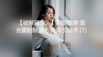 推特顶级绿帽癖大奶露出骚妻AAlifeAA1无底线淫乱，约炮单男3P内射刷锅，公司露出儿子面前全裸紫薇 (4)