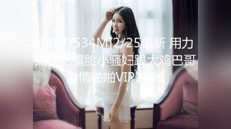 [MP4/534M]2/25最新 用力搞我吧露脸小骚妇跟大鸡巴哥激情啪啪VIP1196