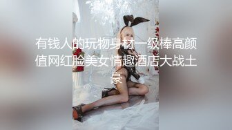 kcf9.com-200 - 华人网黄刘玥闺蜜「Fanny Ly」「李月如」OF私拍 把玩具肉棒把兔女郎的小穴插得湿透了