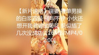 [MP4]STP30589 ?调教淫奴? 大神小二先生MRTU调教性奴专场 巨屌后入手淫中的骚萝莉 超湿嫩穴妙不可言 女上位极深顶撞宫口 VIP0600