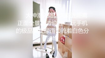 专约少女萝莉大神『唐伯虎』❤️白丝美腿俏皮小萝莉 一线天馒头穴肉鲍，双腿夹紧肉穴塞入肉棒，诱人小白兔晃动惹人眼