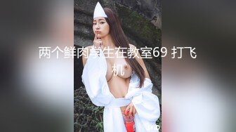 STP18980 【真实搭讪送她回家】极品00后嫩妹 丰乳粉穴 干得喊爸爸不要搞我