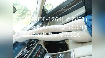 [229SCUTE-1264] める(21) S-Cute 恥じらう暇もないほどに感じちゃったSEX