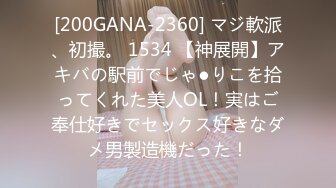 [200GANA-2360] マジ軟派、初撮。 1534 【神展開】アキバの駅前でじゃ●りこを拾ってくれた美人OL！実はご奉仕好きでセックス好きなダメ男製造機だった！