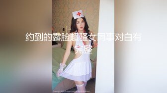 身材太给力了 奶子很大 骚逼也很紧 叫声很淫荡 完美的炮架子 爽