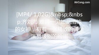 [MP4/ 1.02G]&nbsp;&nbsp;齐刘海 难得一见如此清纯的女神，有着一张精致的偶像演员级别的脸蛋