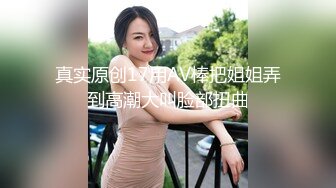 ⚫️⚫️校园PUA高手91大神【Follow】拿捏杭州大三管院少女背叛男友激情69，换装女仆小可爱爆肏