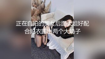 正在自拍的美女后面大姐好配合脱衣露出两个大奶子