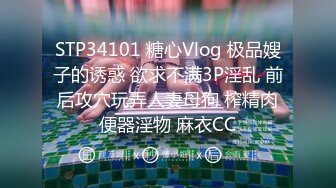 STP34101 糖心Vlog 极品嫂子的诱惑 欲求不满3P淫乱 前后攻穴玩弄人妻母狗 榨精肉便器淫物 麻衣CC