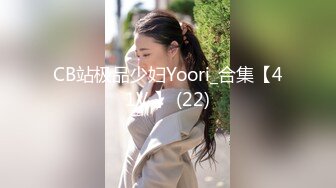 CB站极品少妇Yoori_合集【41V 】 (22)