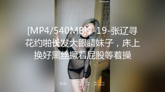 [MP4/540MB]9-19-张辽寻花约啪长发大眼睛妹子，床上换好黑丝撅着屁股等着操