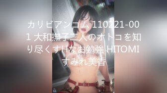 カリビアンコム 110221-001 大和撫子二人のオトコを知り尽くすHなお勉強 HITOMI すみれ美香