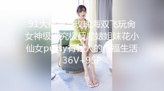 91大佬鹿与玫瑰海双飞玩肏女神级别究极反差婊姐妹花小仙女pussy有钱人的性福生活36V+95P