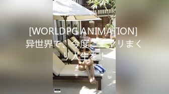 [WORLDPG ANIMATION] 异世界で、今度こそヤリまくり人生を！