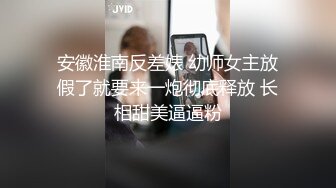 淫蕩美女主播跳艷舞誘惑小鮮肉.跟她無套啪啪啪直播