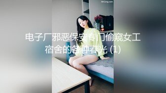 电子厂邪恶保安专门偷窥女工宿舍的各种春光 (1)