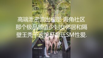 21岁的大二性感女友和我出租屋录制爱爱视频，身材和小穴特美