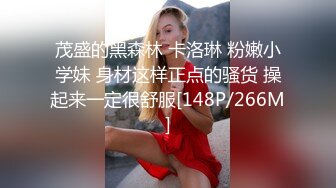 茂盛的黑森林 卡洛琳 粉嫩小学妹 身材这样正点的骚货 操起来一定很舒服[148P/266M]