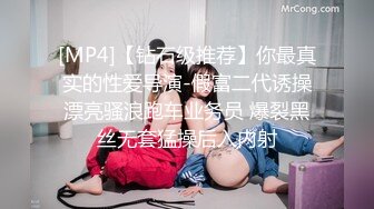 [MP4/1.04G]2023-11-07【瘦猴子探花】专约良家小骚货，黑丝大长腿，张开双腿爆操