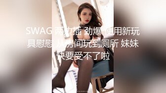 【新片速遞 】 新人小美女全程露脸大秀直播诱惑狼友，黑丝情趣诱惑听狼友指挥揉奶玩逼，道具抽插浪叫呻吟表情好骚精彩刺激[2.01G/MP4/01:52:41]