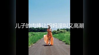 [MP4/525MB]大神Tiger网约22岁娜娜做演绎做主持等才艺型小姐姐~极品身材人瘦奶大呻吟声无敌