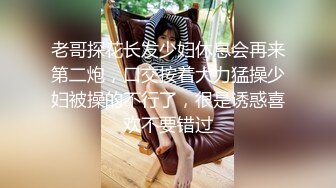 老哥探花长发少妇休息会再来第二炮，口交按着大力猛操少妇被操的不行了，很是诱惑喜欢不要错过