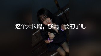 STP29001 170CM顶级骚御姐！吊带黑丝高跟鞋！69姿势互舔，美臀骑乘位，中场休息也不闲着，假屌按摩器伺候