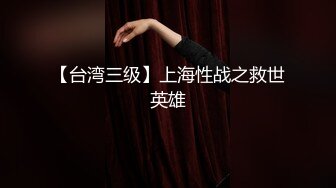 《硬核??精品》众狼求购OnlyFans完美身材反差婊骚人妻【勾搭女孩】邀请铁粉单男肏逼这不是在演习第一季