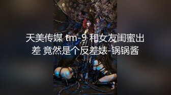 91KCM-144 晨曦 惩罚闺蜜偷腥男友 逆袭成为后妈 91制片厂